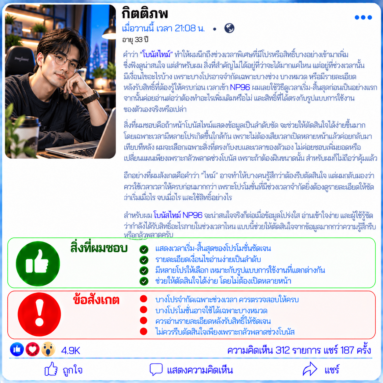 กิตติภพ อายุ 33 ปี